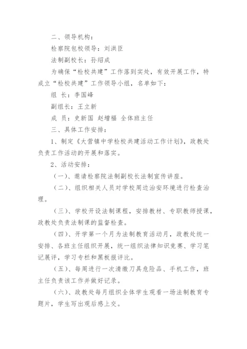 结对共建实施方案.docx