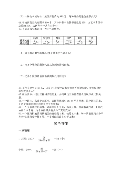 小升初数学应用题50道学生专用.docx