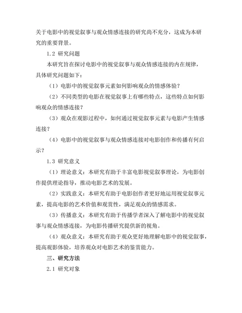 电影中的视觉叙事与观众情感连接