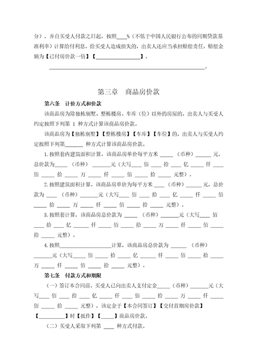 北京商品房销售合同范本