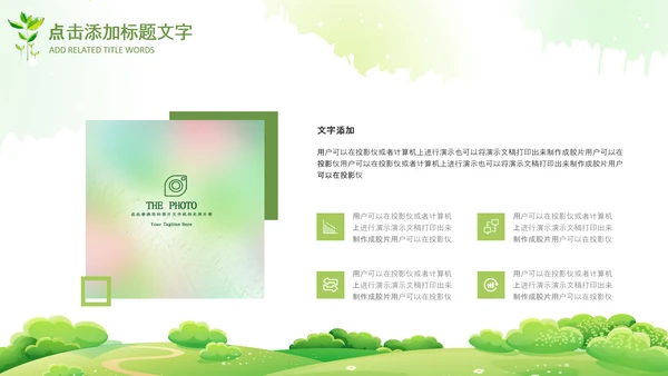 清新绿色春天来了春季春暖花开植树节ppt模板