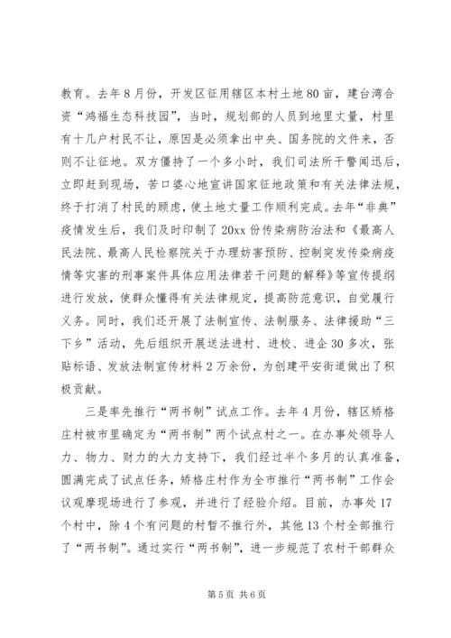 全市政法队伍建设工作会议典型材料（司法所） (3).docx