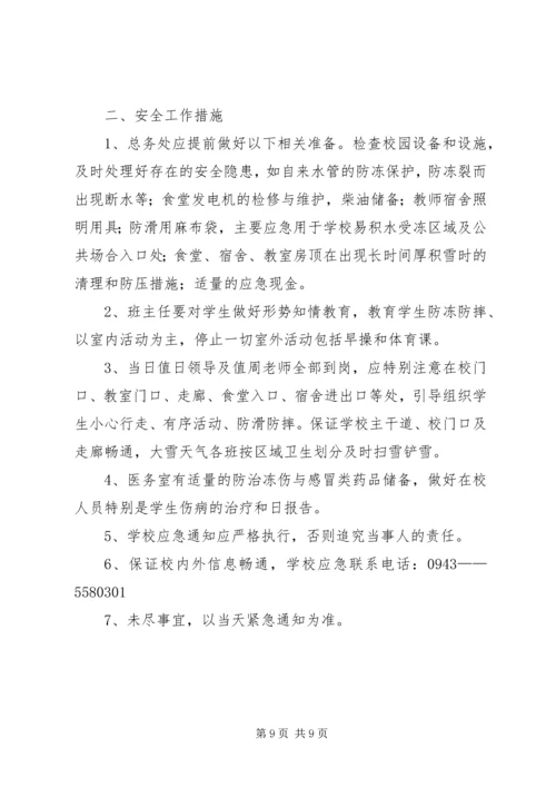 关于雨雪冰冻受灾情况的报告 (2).docx