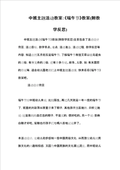 中班主题活动教案：端午节教案附教学反思