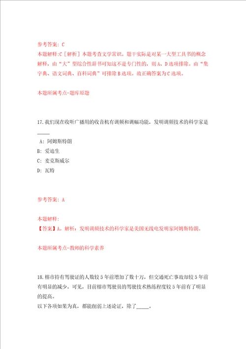 广东韶关市新丰县“青人才公开招聘23人模拟试卷附答案解析第5次