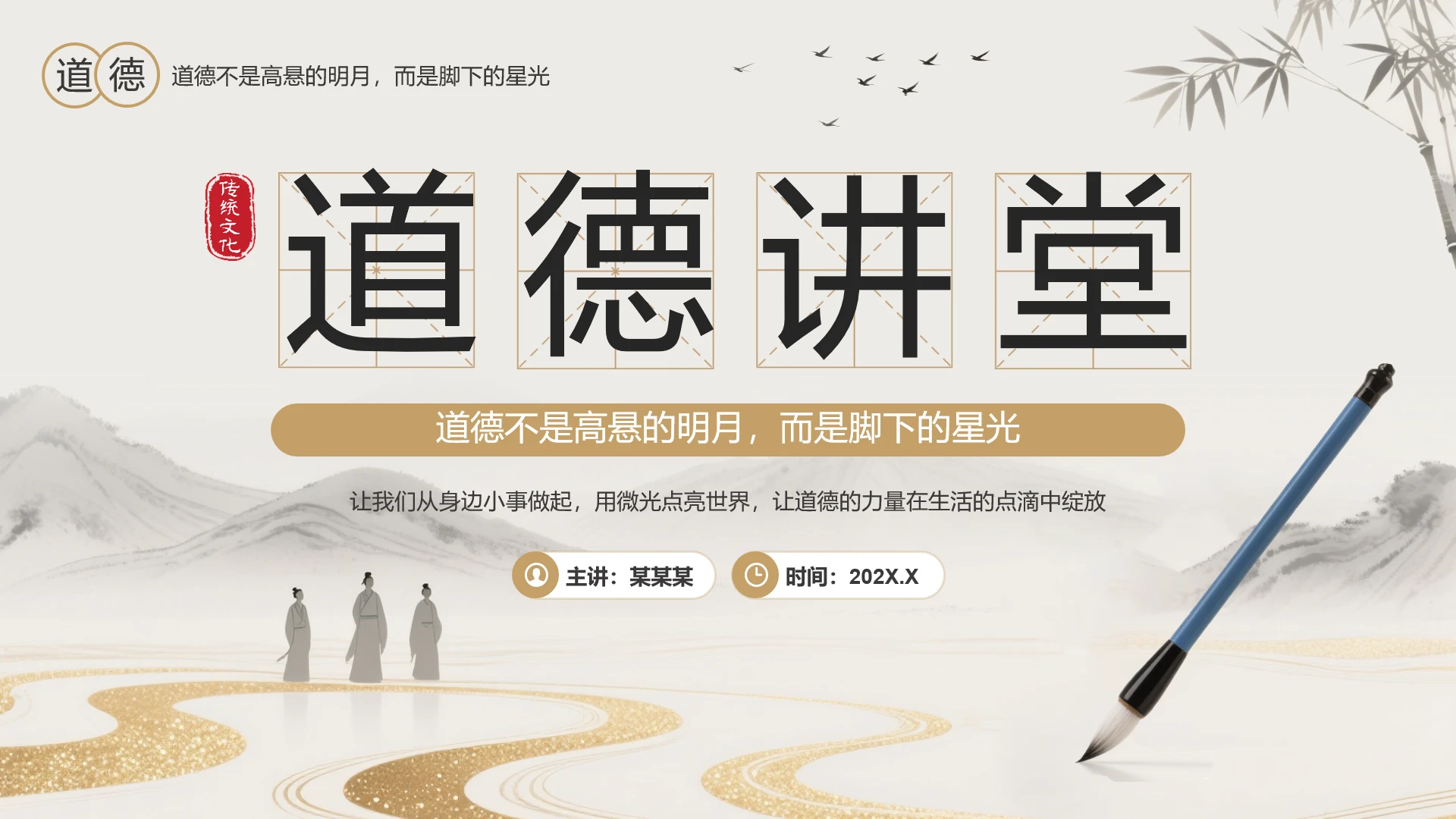 黄色中国风道德讲堂主题宣讲PPT模板