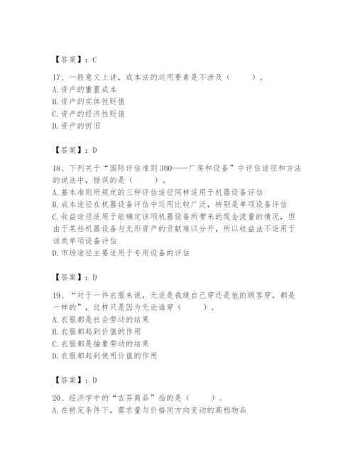 资产评估师之资产评估基础题库附完整答案（考点梳理）.docx