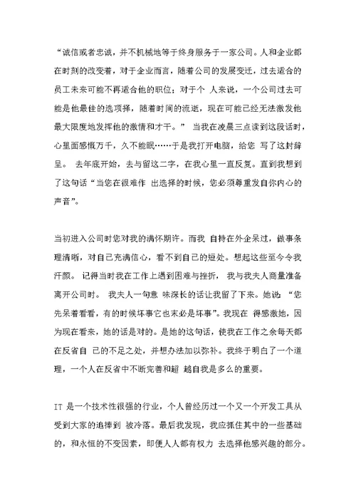 机关工作人员离职申请书
