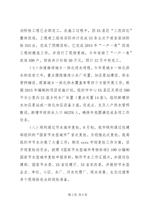 事业管理局某年工作总结.docx