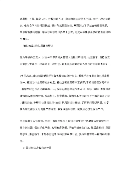 学校领导班子述职报告