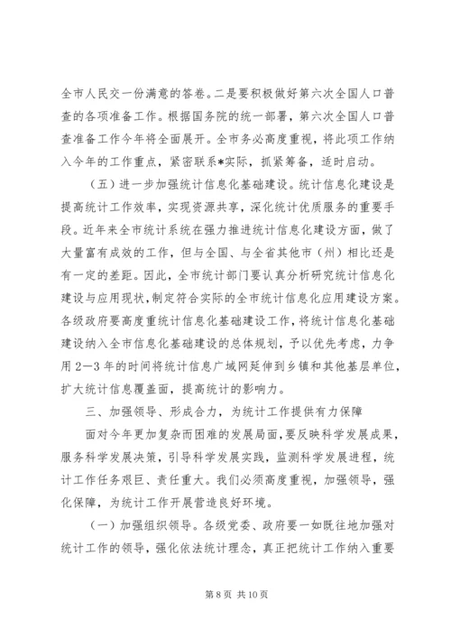 副市长在统计工作会讲话.docx