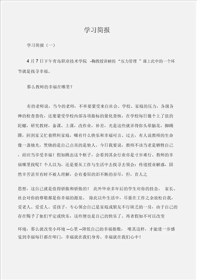 常用公文学习简报