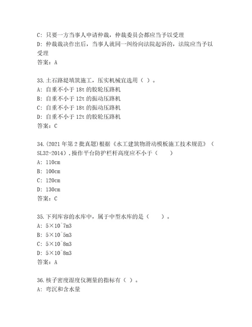 最新国家二级建筑师考试精品题库含答案（最新）