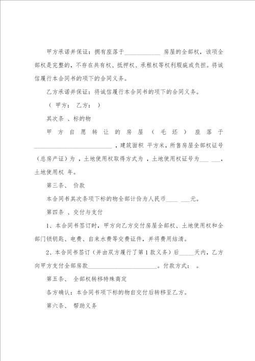 二手房买卖协议书集锦15篇