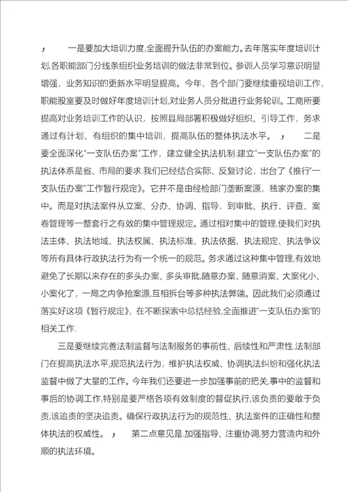 在全系统行政执法工作会议上的致辞