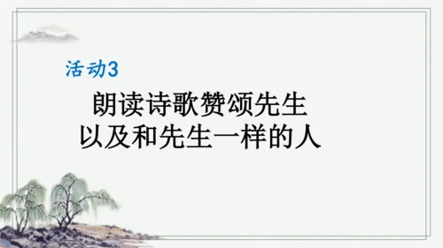 部编版六年级上册语文 28 有的人——纪念鲁迅有感 课件