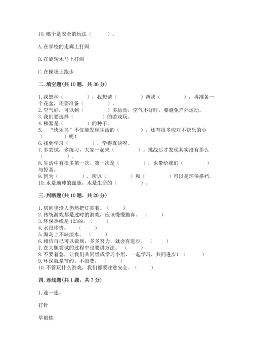 部编版二年级下册道德与法治 期末考试试卷精品【黄金题型】.docx