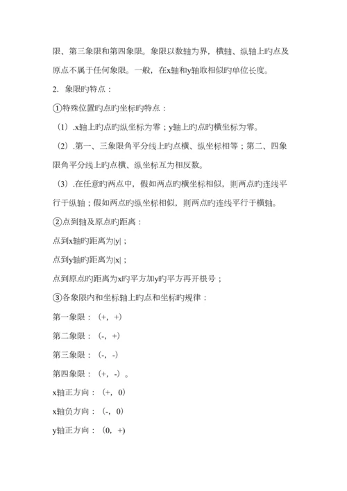 2023年人教版七年级下册数学课本知识点归纳.docx
