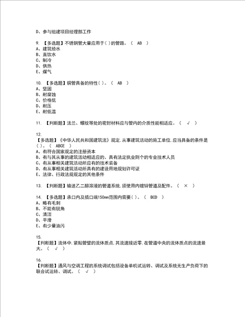 2022年施工员设备方向通用基础施工员复审考试及考试题库含答案17