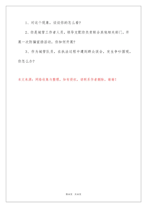 四川公务员面试真题及答案.docx