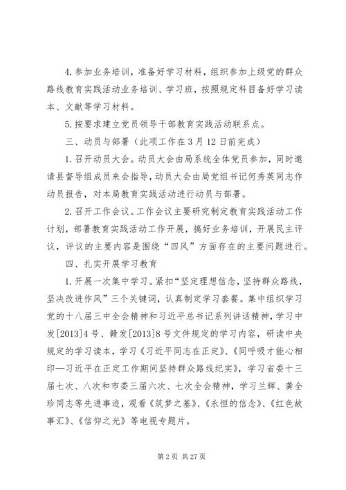 人保局党的群众路线实施方案3篇.docx