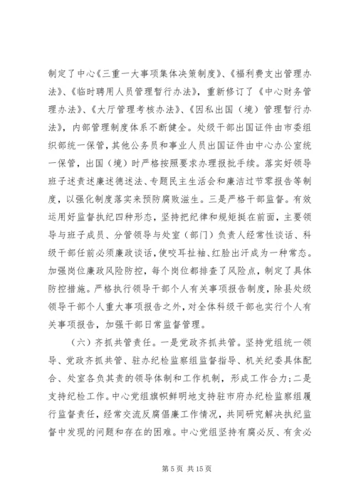 全市落实全面从严治党主体责任情况报告.docx