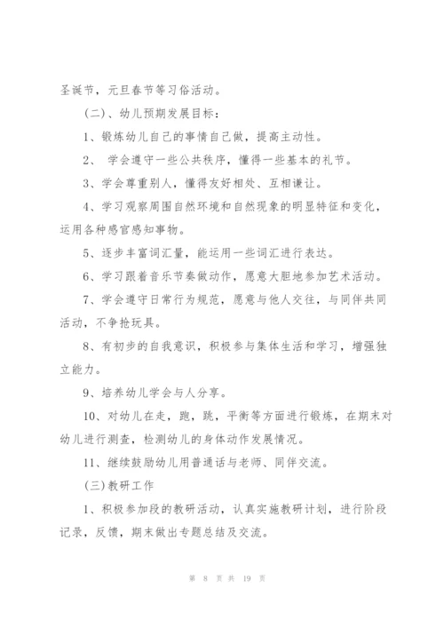 幼儿园春季安排工作计划.docx