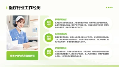 绿色简约风医疗行业工作经历