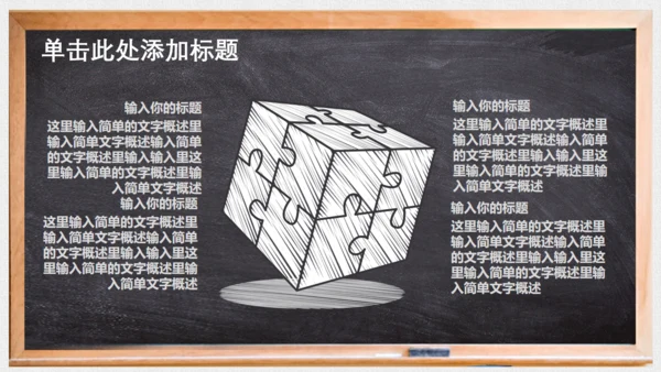 对话框黑板毕业论文答辩通用PPT模板