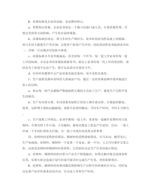 精编之生产部个人工作计划范文.docx