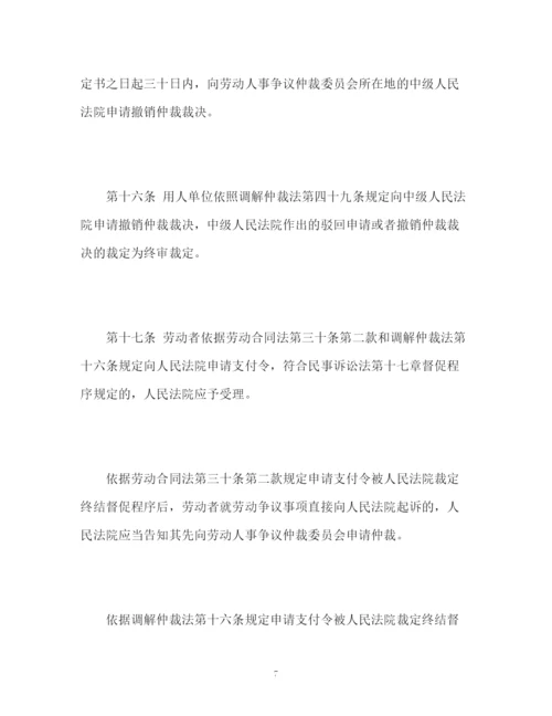 精编之劳动合同法司法解释三.docx