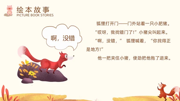 卡通插画风我的幸运一天儿童绘本故事ppt儿童故事绘本