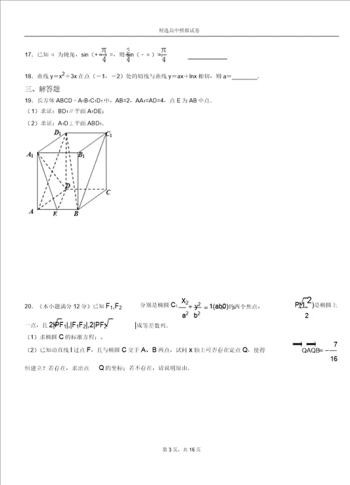 临海市二中20182019学年上学期高二数学12月月考试题含解析