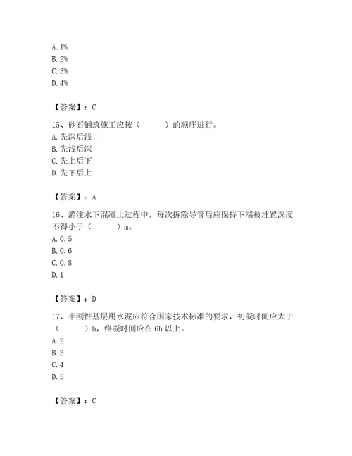 2023年质量员之市政质量基础知识题库含答案名师推荐