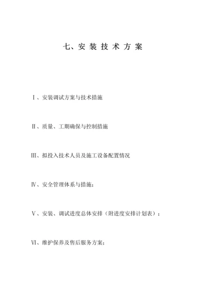 变压器安装技术方案.docx