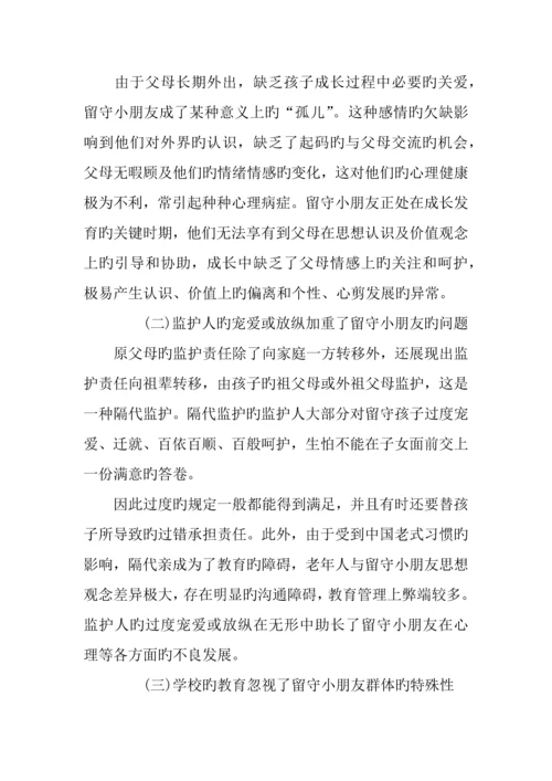 农村留守儿童调查报告心得.docx