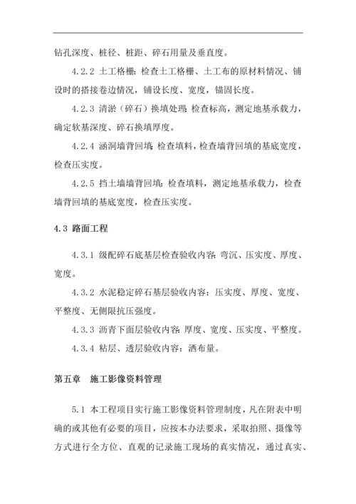 连接线工程隐蔽工程管理办法.docx