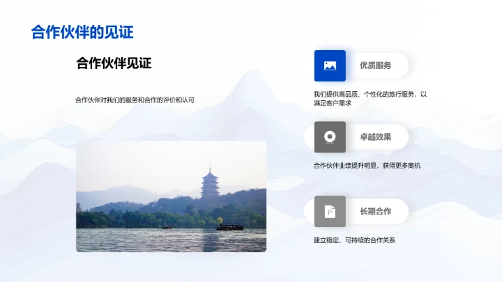 旅游合作策略PPT模板