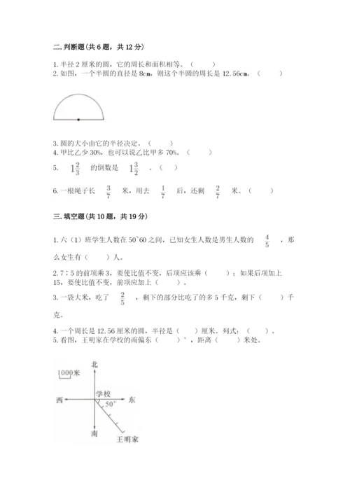 2022六年级上册数学期末考试试卷精品（名师系列）.docx