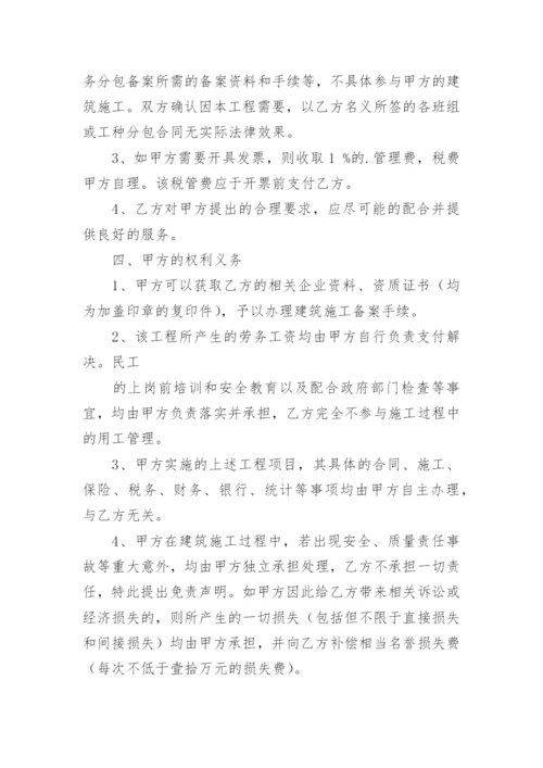 劳务公司挂靠合同.docx