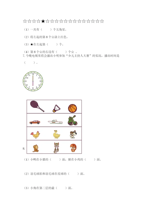 人教版一年级上册数学期末测试卷带答案（a卷）.docx
