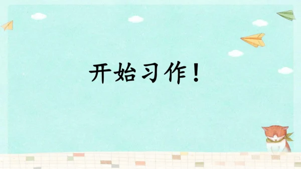 统编版语文四年级上册-2024-2025学年习作：小小动物园（课件）