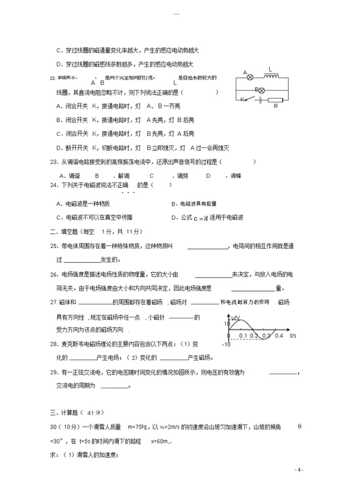 江苏省2018-2019学年高二物理学业水平测试模拟试题(十二)