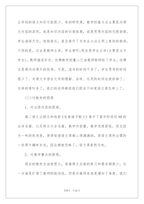 2022高二上学期自我总结.docx