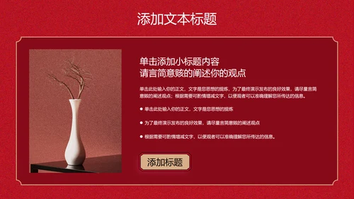 红色简约中国风通用PPT演示模板