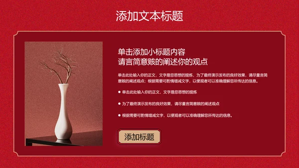 红色简约中国风通用PPT演示模板