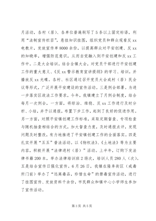 乡镇平安创建自查总结总结.docx