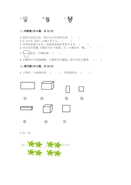 人教版一年级上册数学期中测试卷含答案下载.docx