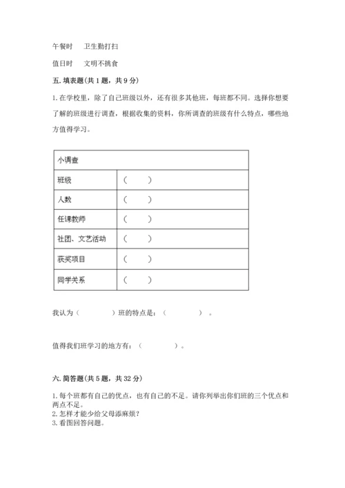 部编版道德与法治四年级上册期中测试卷附答案ab卷.docx