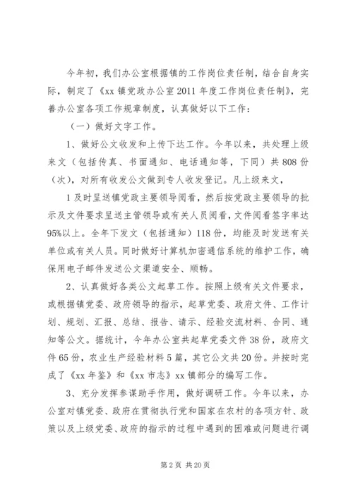 乡镇镇党政办公室工作总结.docx